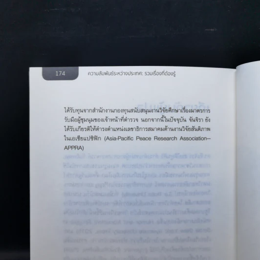 ความสัมพันธ์ระหว่างประเทศ รวมเรื่องที่ต้องรู้ - Ken Booth รูปที่ 11