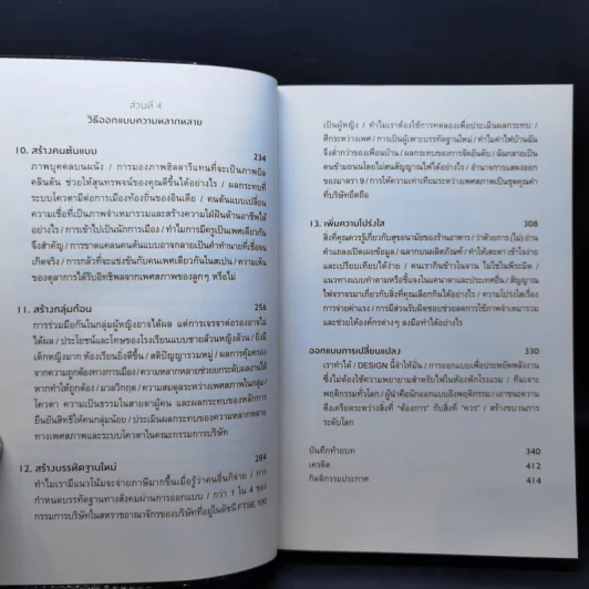 ออกแบบเพื่อเท่าเทียม : "สะกิด" กรอบคิดเรื่องเพศด้วยเศรษฐศาสตร์พฤติกรรม - Iris bohnet (ไอริส โบห์เน็ต) รูปที่ 11