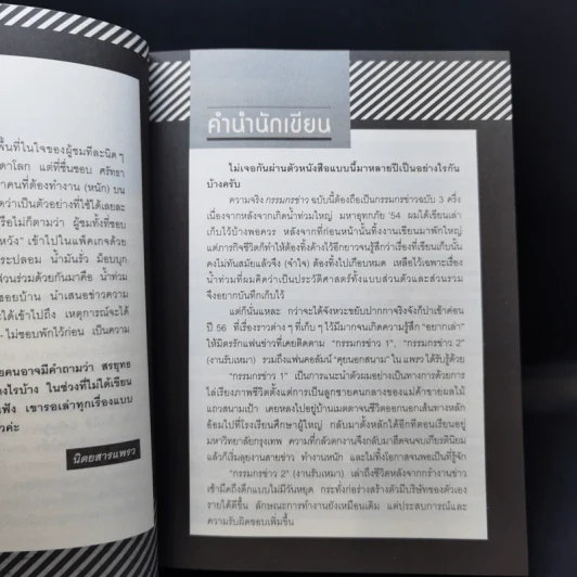 กรรมกรข่าว เล่ม 1-3 - สรยุทธ สุทัศนะจินดา รูปที่ 19