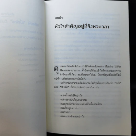 พลังแห่งเมื่อไหร่ The Power of When - Michael Breus, Ph.D. รูปที่ 11