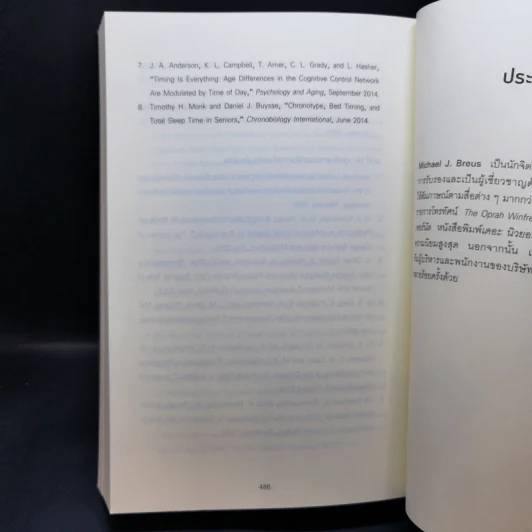พลังแห่งเมื่อไหร่ The Power of When - Michael Breus, Ph.D. รูปที่ 13
