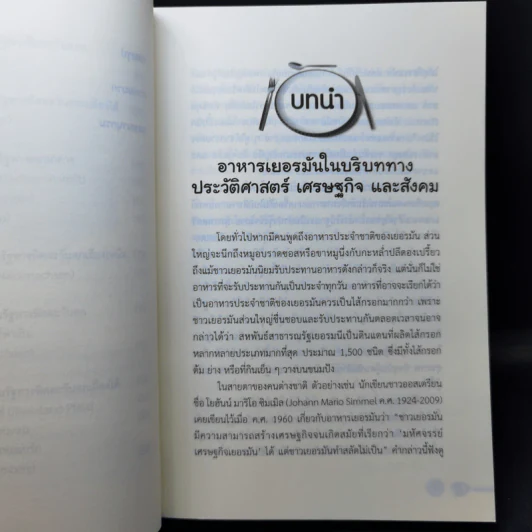 กินดื่มสไตล์เยอรมัน - ถนอมนวล โอเจริญ รูปที่ 12