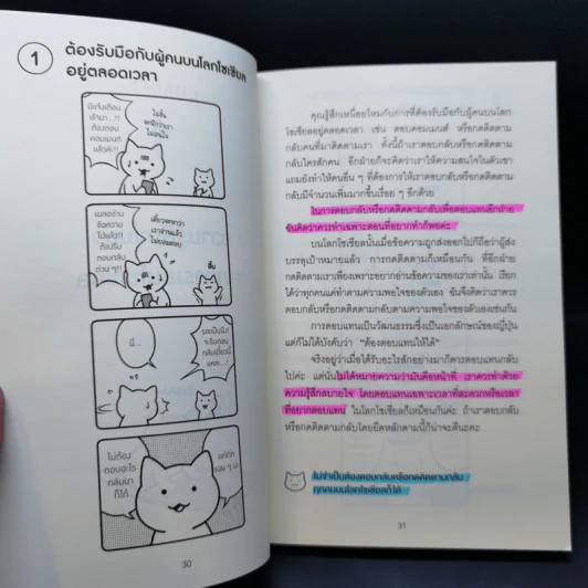 ป่านนี้เขานั่งกินไอติมสบายใจเฉิบไปแล้ว! - JAM รูปที่ 12