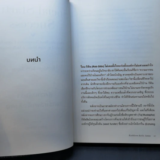 Social Startup Success : สู่ความสำเร็จสตาร์ทอัพเพื่อสังคม - Kathleen Kelly Janus (แคธลีน เคลลี เจนัส) รูปที่ 12