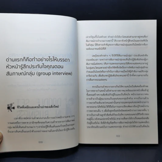 คู่มือเอาชีวิตรอดในที่ทำงาน - Norika Oda รูปที่ 12