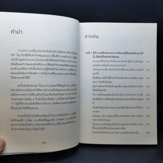 คู่มือเอาชีวิตรอดในที่ทำงาน - Norika Oda รูปที่ 10