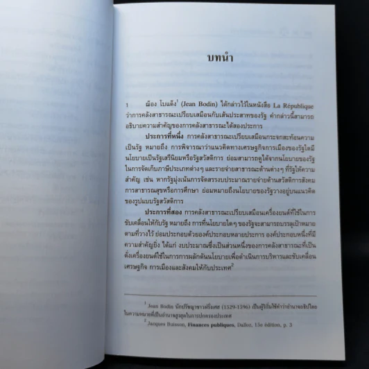 กฎหมายการคลัง - ผู้ช่วยศาสตราจารย์ ดร.เอื้ออารีย์ อิ้งจะนิล รูปที่ 14