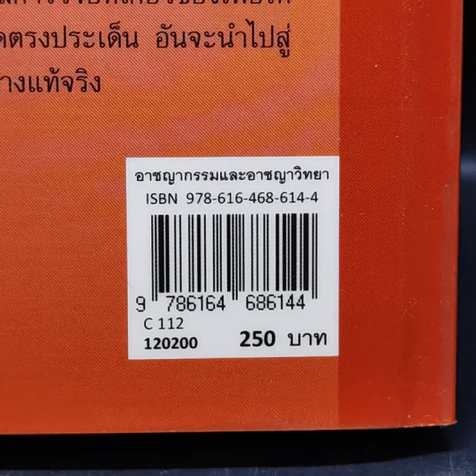 อาชญากรรมและอาชญาวิทยา รูปที่ 18