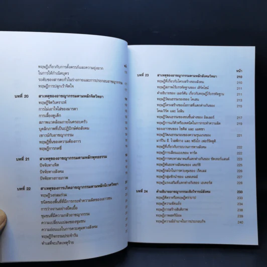 อาชญากรรมและอาชญาวิทยา รูปที่ 14