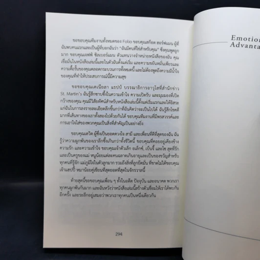 ความได้เปรียบทางอารมณ์ - Randy Taran รูปที่ 11