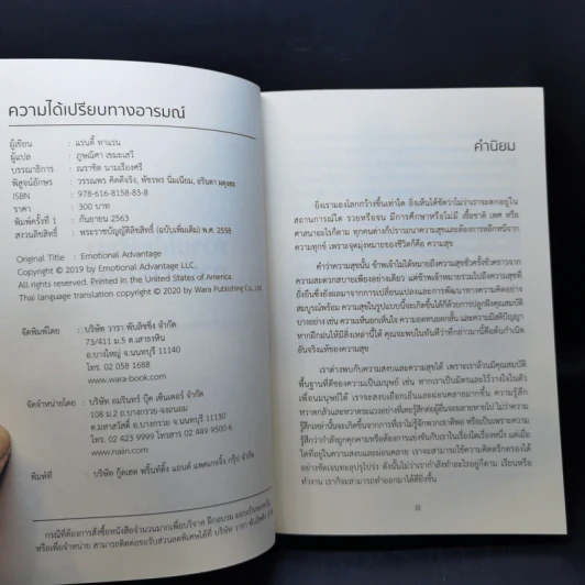 ความได้เปรียบทางอารมณ์ - Randy Taran รูปที่ 8