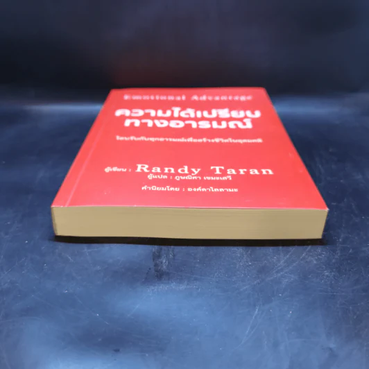 ความได้เปรียบทางอารมณ์ - Randy Taran รูปที่ 4