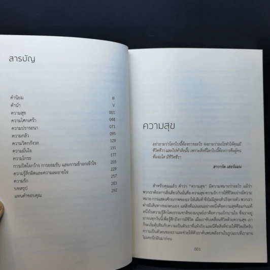 ความได้เปรียบทางอารมณ์ - Randy Taran รูปที่ 10