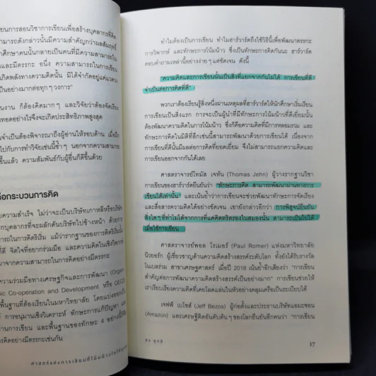 ศาสตร์แห่งการเขียนที่โน้มน้าวใจได้ทุกคน - ซง ซุกฮี รูปที่ 14