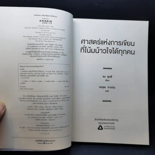 ศาสตร์แห่งการเขียนที่โน้มน้าวใจได้ทุกคน - ซง ซุกฮี รูปที่ 8