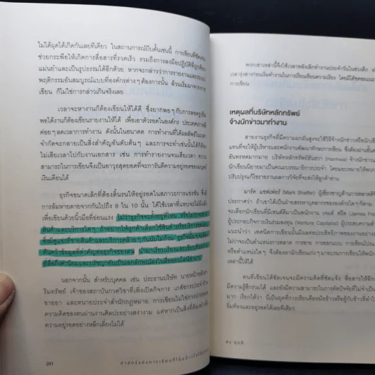 ศาสตร์แห่งการเขียนที่โน้มน้าวใจได้ทุกคน - ซง ซุกฮี รูปที่ 15
