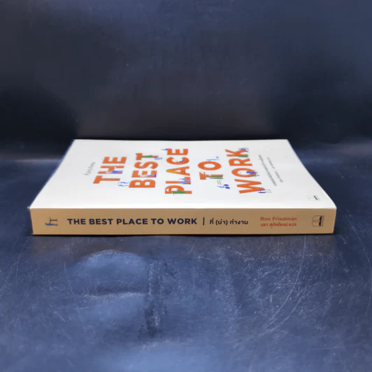 The Best Place to Work ที่ (น่า) ทำงาน - Ron Friedman (รอน ฟรีดแมน) รูปที่ 3