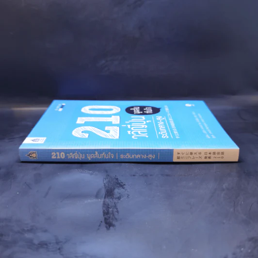 210 วลีญี่ปุ่น พูดสั้นทันใจ ระดับกลาง-สูง รูปที่ 3