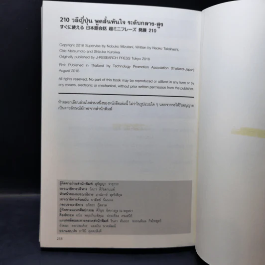 210 วลีญี่ปุ่น พูดสั้นทันใจ ระดับกลาง-สูง รูปที่ 15