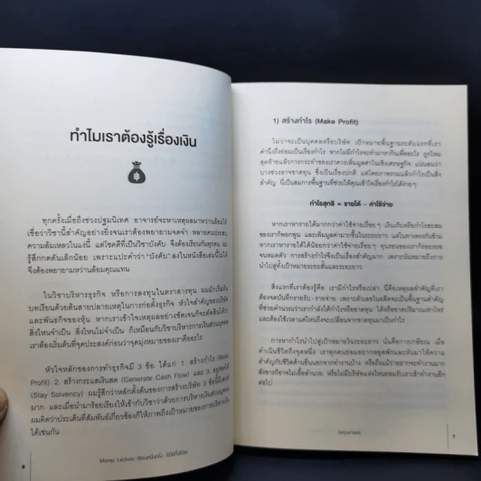 เรียนหนึ่งครั้งใช้ได้ทั้งชีวิต Money Lecture - ลงทุนศาสตร์ รูปที่ 13