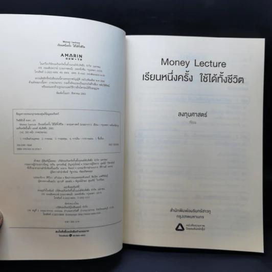 เรียนหนึ่งครั้งใช้ได้ทั้งชีวิต Money Lecture - ลงทุนศาสตร์ รูปที่ 8