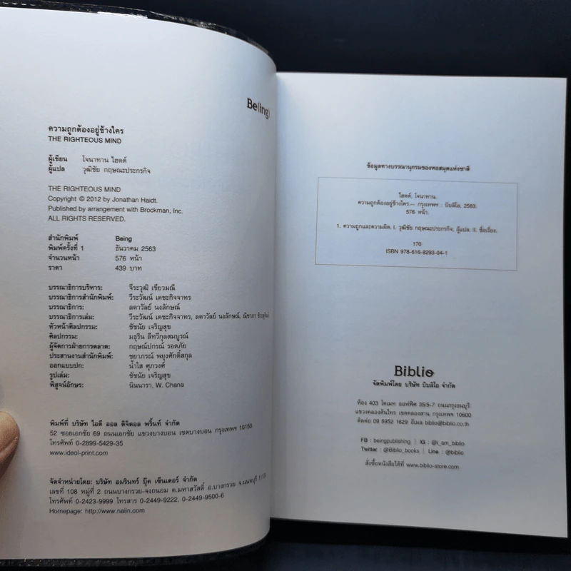 ความถูกต้องอยู่ข้างใคร - Jonathan Haidt รูปที่ 8