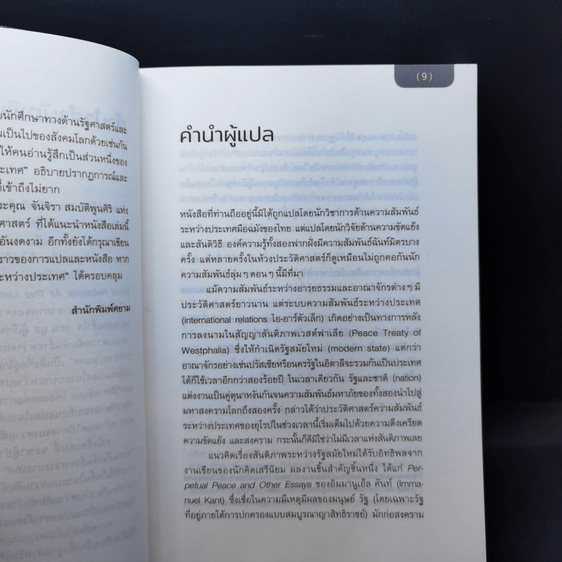 ความสัมพันธ์ระหว่างประเทศ รวมเรื่องที่ต้องรู้ - Ken Booth รูปที่ 10