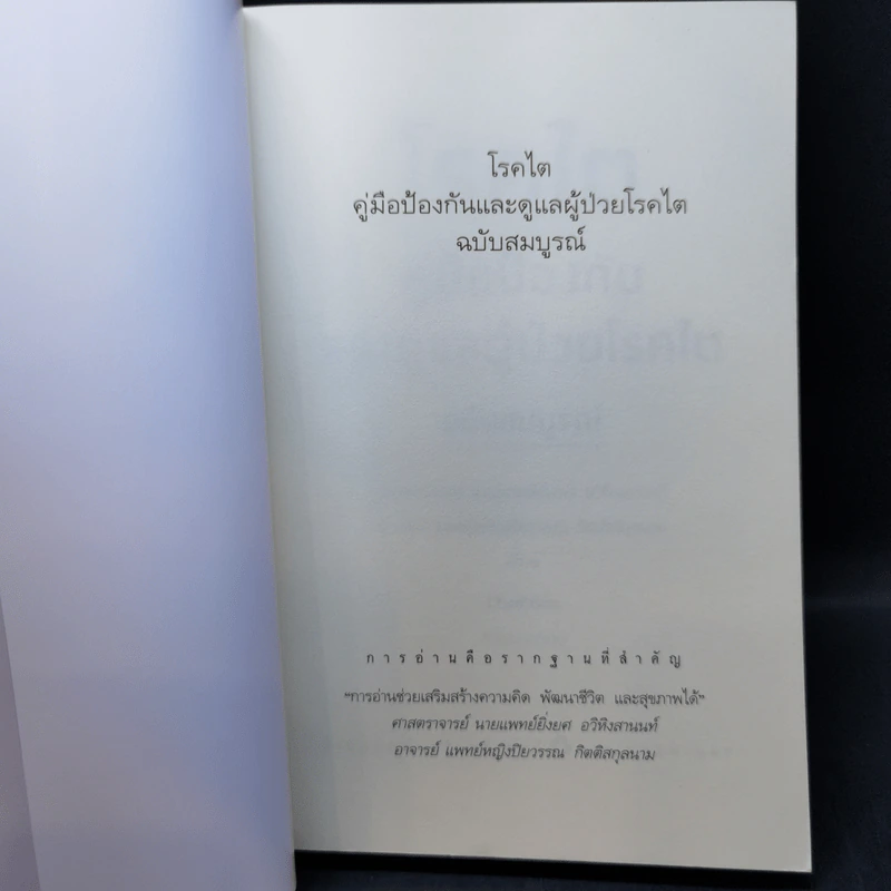 โรคไต คู่มือป้องกันและดูแลผู้ป่วยโรคไต ฉบับสมบูรณ์ รูปที่ 8