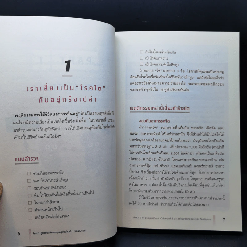 โรคไต คู่มือป้องกันและดูแลผู้ป่วยโรคไต ฉบับสมบูรณ์ รูปที่ 16