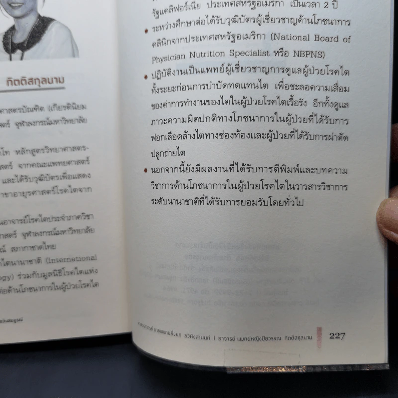 โรคไต คู่มือป้องกันและดูแลผู้ป่วยโรคไต ฉบับสมบูรณ์ รูปที่ 17