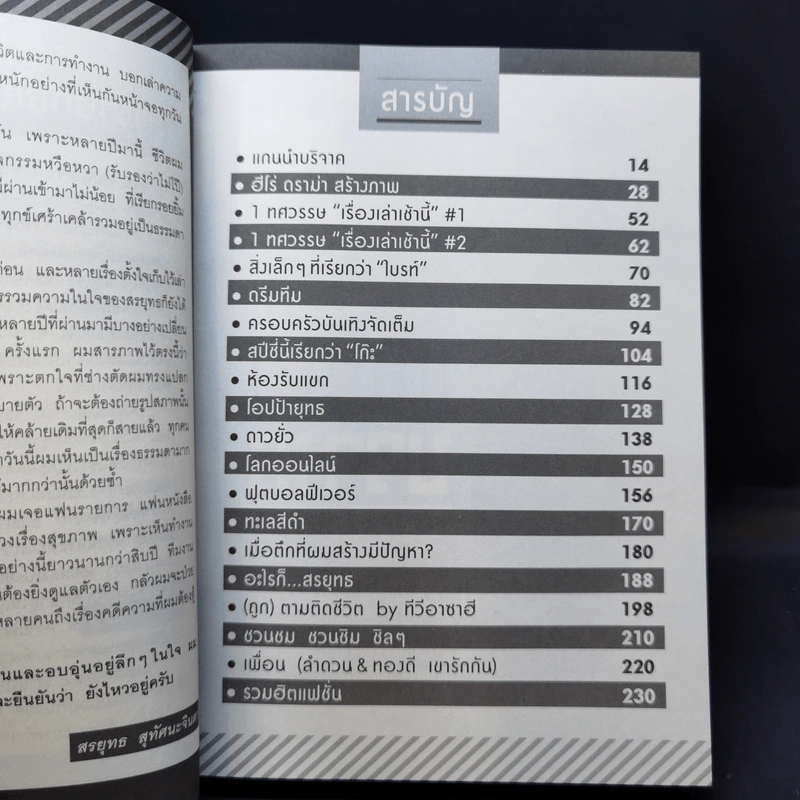 กรรมกรข่าว เล่ม 1-3 - สรยุทธ สุทัศนะจินดา รูปที่ 20