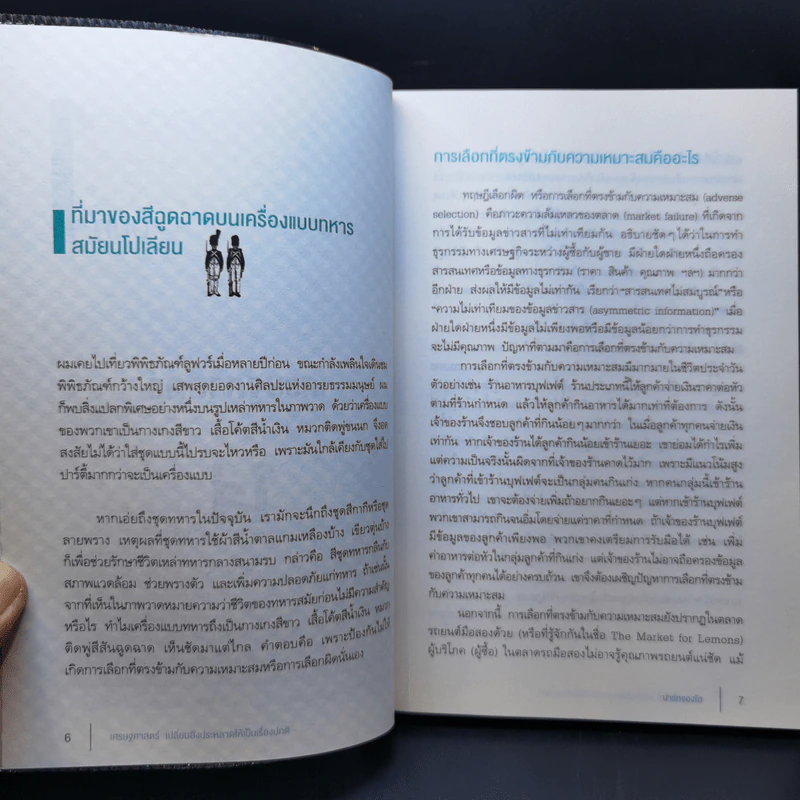 เศรษฐศาสตร์ เปลี่ยนสิ่งประหลาดให้เป็นเรื่องปกติ - Park Jung Ho (ปาร์กจองโฮ) รูปที่ 12