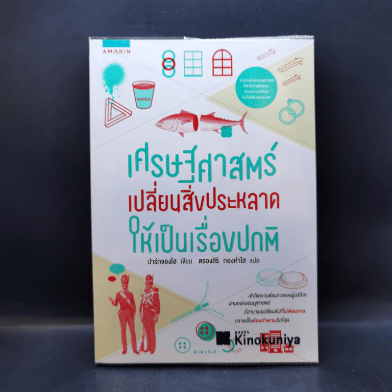 เศรษฐศาสตร์ เปลี่ยนสิ่งประหลาดให้เป็นเรื่องปกติ - Park Jung Ho (ปาร์กจองโฮ) รูปที่ 1
