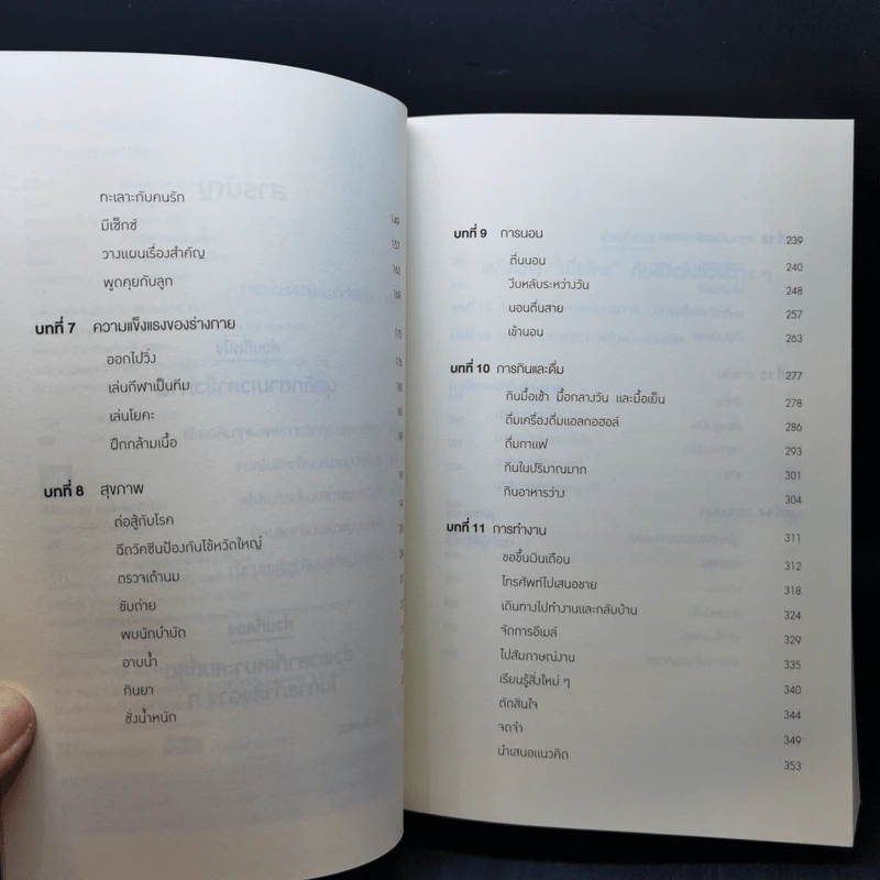 พลังแห่งเมื่อไหร่ The Power of When - Michael Breus, Ph.D. รูปที่ 9