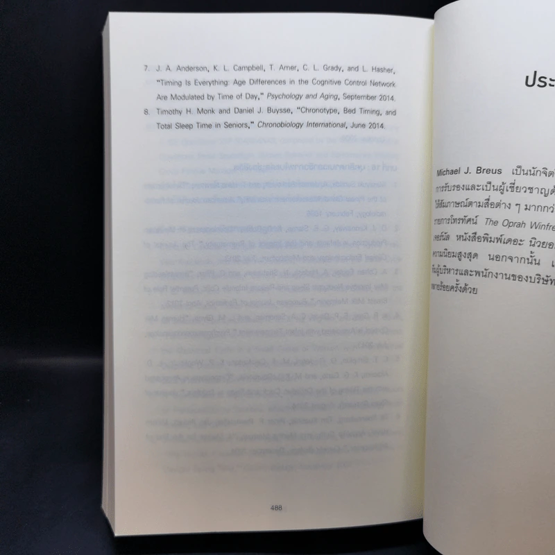 พลังแห่งเมื่อไหร่ The Power of When - Michael Breus, Ph.D. รูปที่ 13