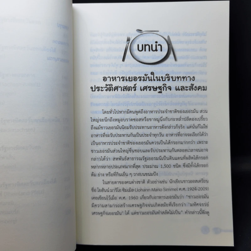 กินดื่มสไตล์เยอรมัน - ถนอมนวล โอเจริญ รูปที่ 12