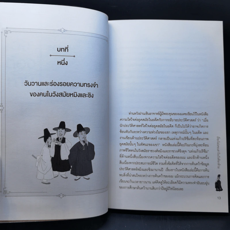 เรื่องไม่เคยเล่าในวังต้องห้าม - หวังอีเฉียว รูปที่ 10
