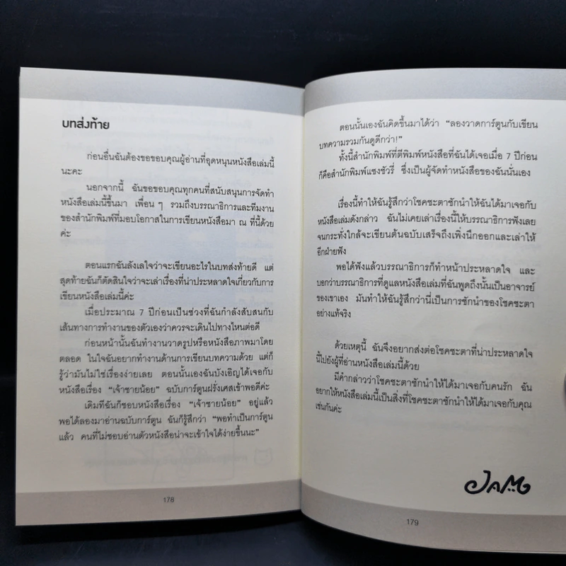 ป่านนี้เขานั่งกินไอติมสบายใจเฉิบไปแล้ว! - JAM รูปที่ 14