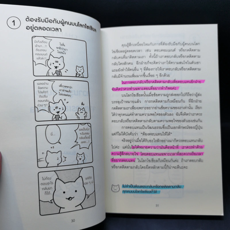 ป่านนี้เขานั่งกินไอติมสบายใจเฉิบไปแล้ว! - JAM รูปที่ 12