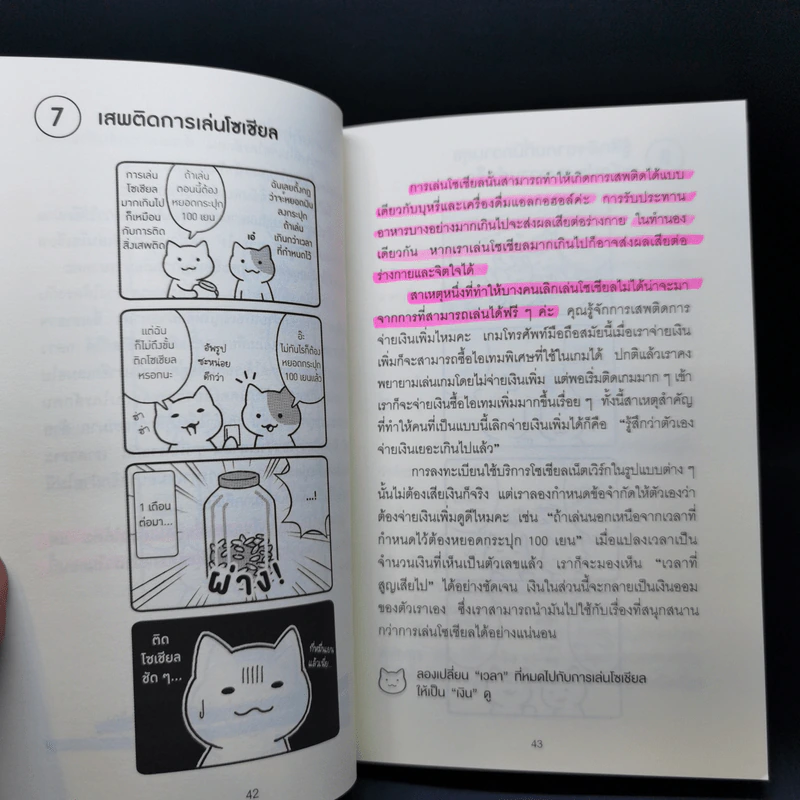 ป่านนี้เขานั่งกินไอติมสบายใจเฉิบไปแล้ว! - JAM รูปที่ 13