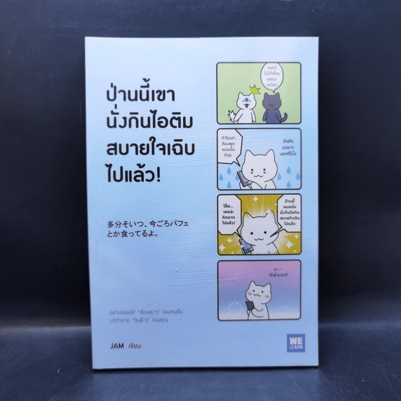 ป่านนี้เขานั่งกินไอติมสบายใจเฉิบไปแล้ว! - JAM รูปที่ 1