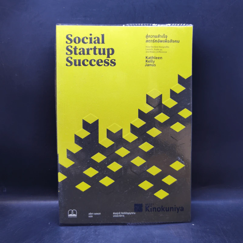 Social Startup Success : สู่ความสำเร็จสตาร์ทอัพเพื่อสังคม - Kathleen Kelly Janus (แคธลีน เคลลี เจนัส) รูปที่ 1
