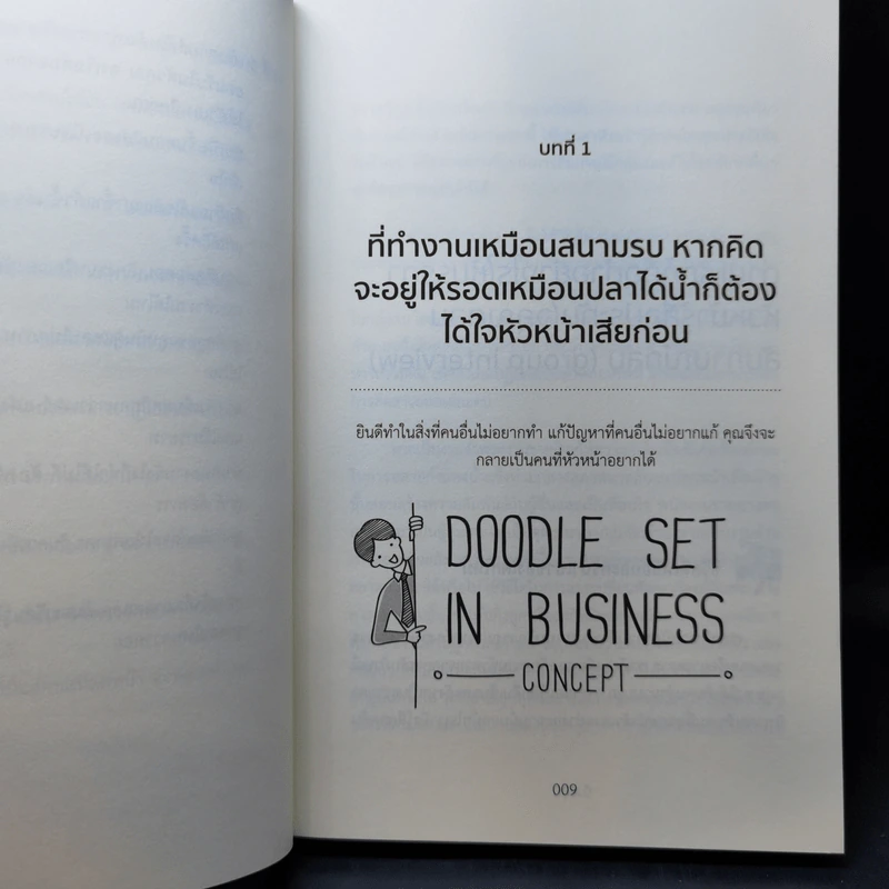 คู่มือเอาชีวิตรอดในที่ทำงาน - Norika Oda รูปที่ 11