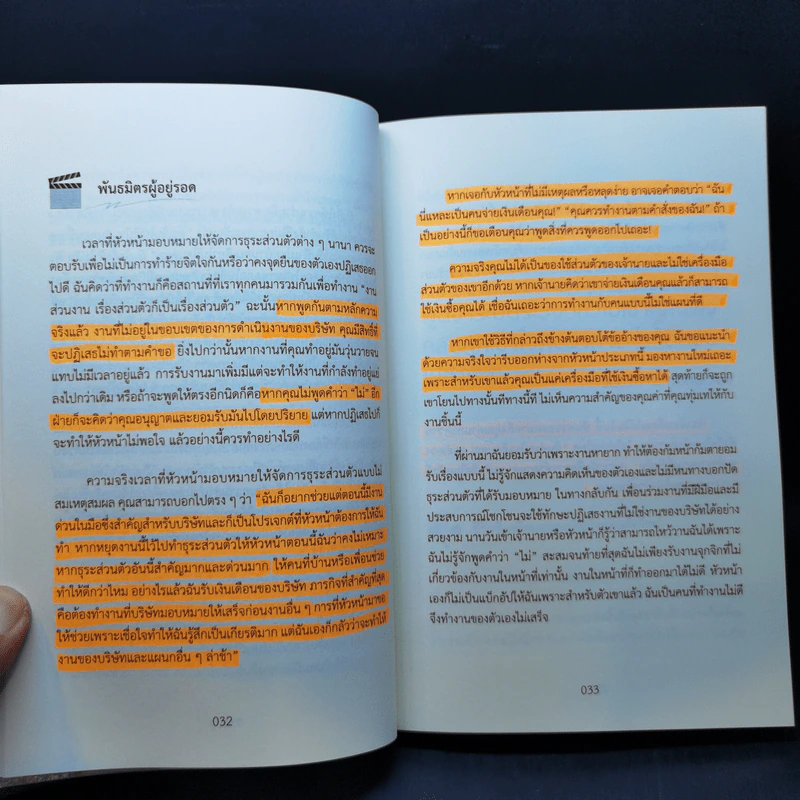 คู่มือเอาชีวิตรอดในที่ทำงาน - Norika Oda รูปที่ 15