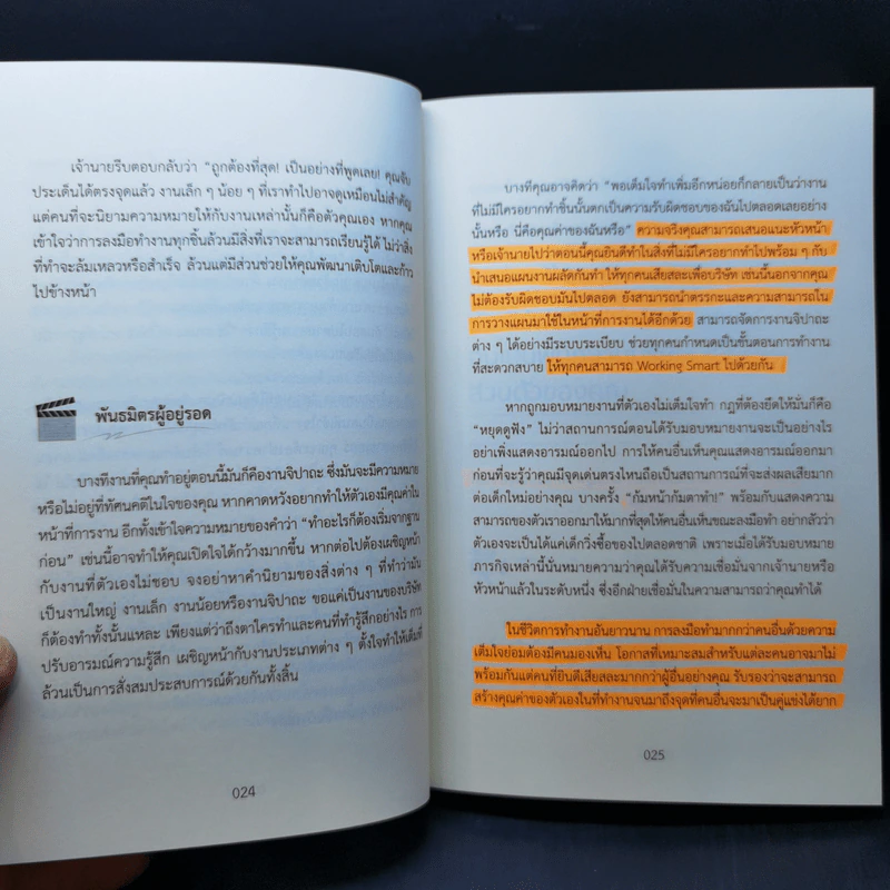 คู่มือเอาชีวิตรอดในที่ทำงาน - Norika Oda รูปที่ 14