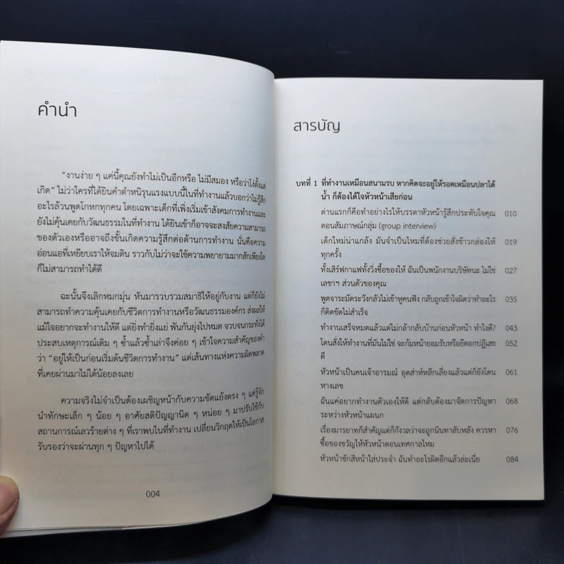 คู่มือเอาชีวิตรอดในที่ทำงาน - Norika Oda รูปที่ 10