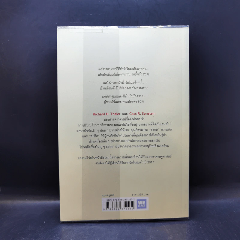 Nudge สะกดความคิด สะกิดพฤติกรรม - Richard H. Thaler, Cass R. Sunstein รูปที่ 2