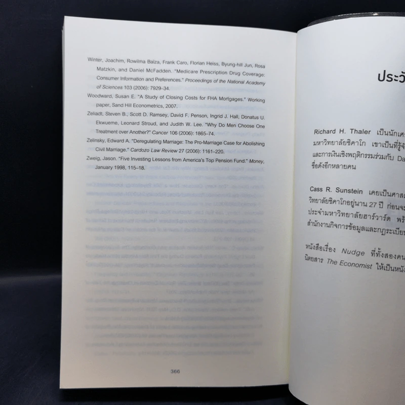Nudge สะกดความคิด สะกิดพฤติกรรม - Richard H. Thaler, Cass R. Sunstein รูปที่ 10