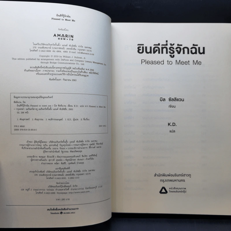 ยินดีที่รู้จักฉัน : Pleased to Meet Me - 	บิล ซัลลิแวน รูปที่ 8