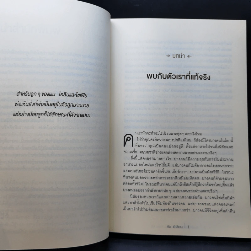 ยินดีที่รู้จักฉัน : Pleased to Meet Me - 	บิล ซัลลิแวน รูปที่ 10